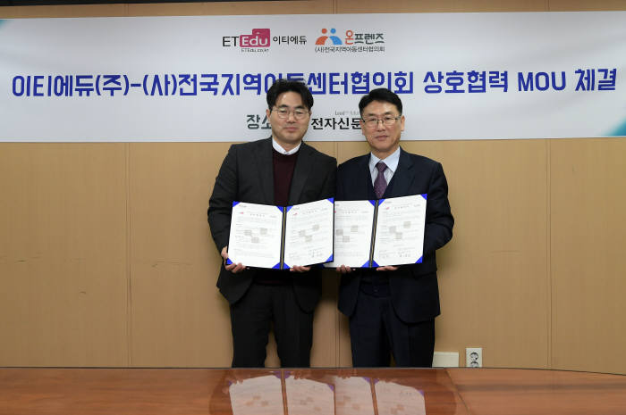 이티에듀-전국지역아동센터협의회, 소외계층 학생 대상 교육 확대 MOU 교환