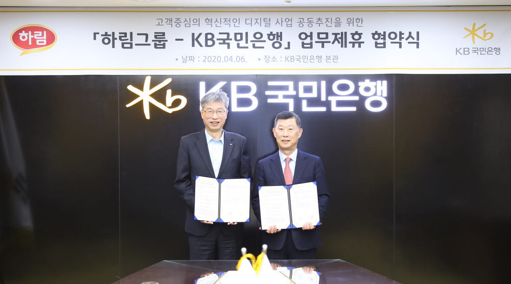 KB국민은행-하림그룹, 디지털 비즈니스 업무 협약