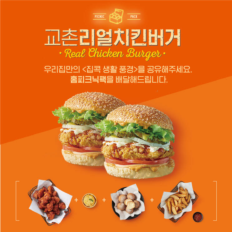 교촌치킨, 교촌리얼치킨버거 판매 확대 기념 이벤트 진행