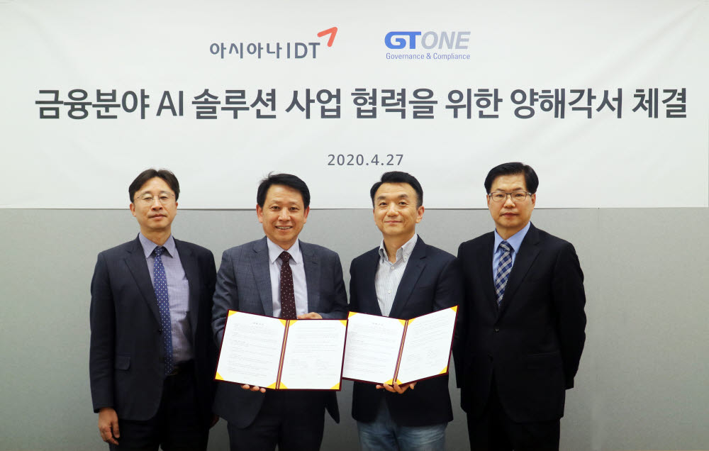 지티원, 아시아나IDT와 금융분야 AI 솔루션 사업 협력
