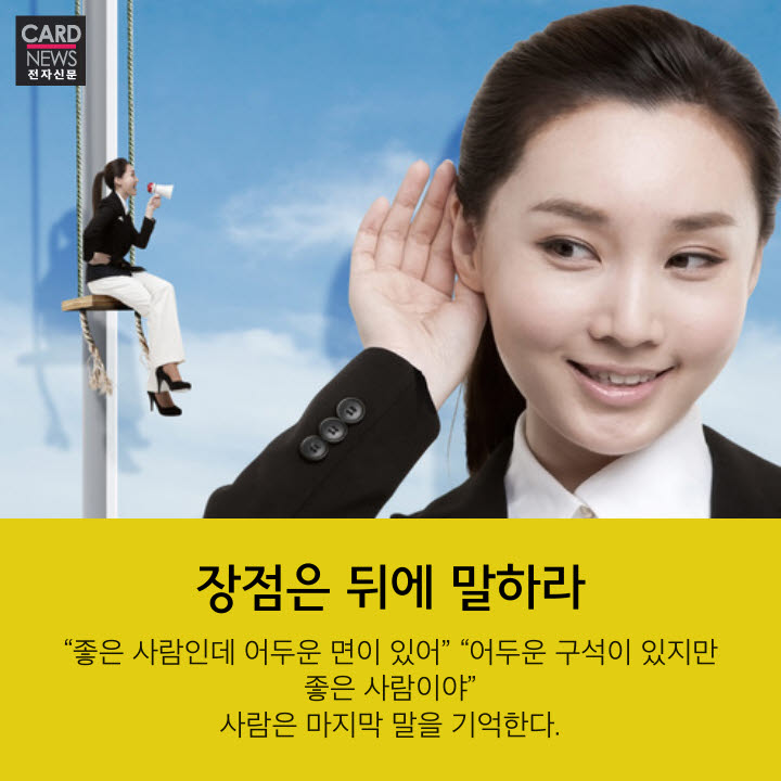 [카드뉴스]말 한마디로 천냥 빚 갚아주는 대화의 기술