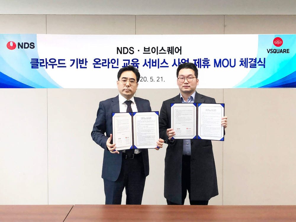 NDS-브이스퀘어, 클라우드 기반 온라인 교육시장 공동발굴을 위한 MOU 체결