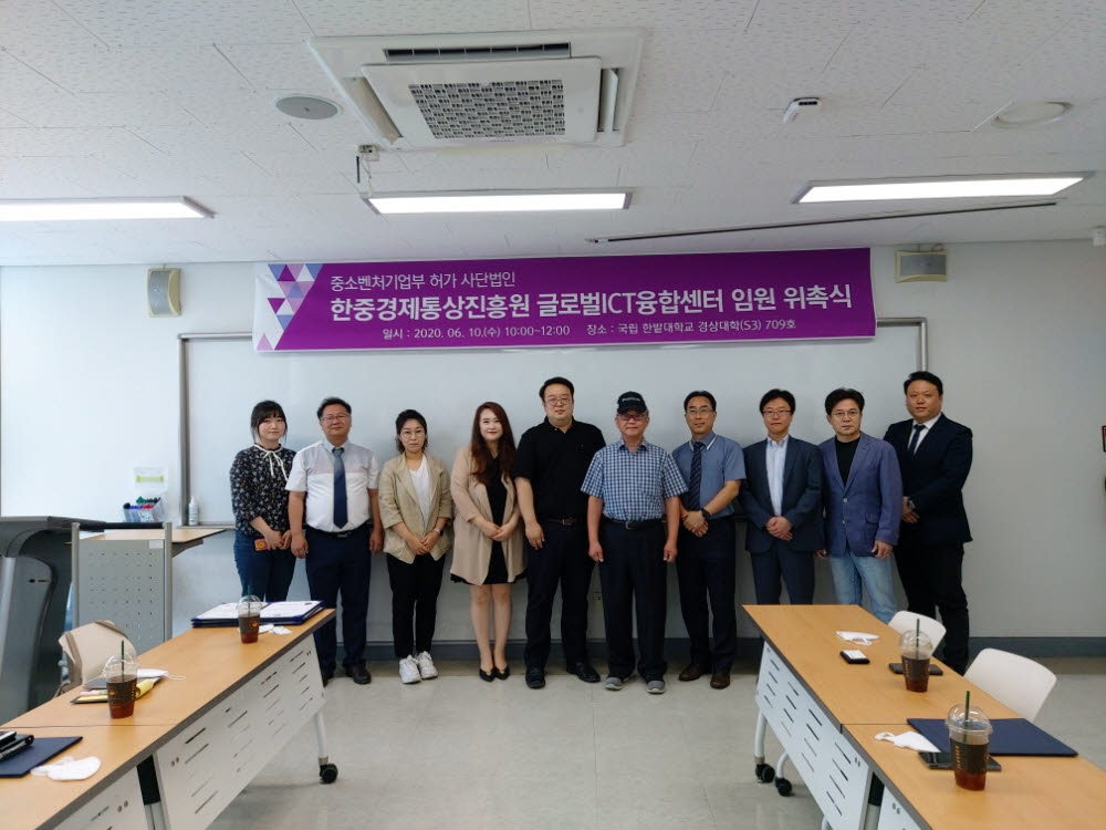 한중경제통상진흥원, 글로벌 ICT융합센터 개소 및 임원 위촉