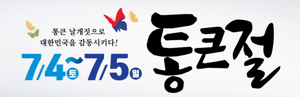 롯데마트, 주말 이틀간 통큰절 할인행사