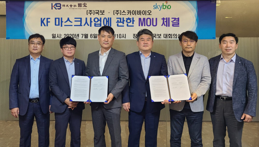 국보, 스카이바이오와 마스크사업 맞손