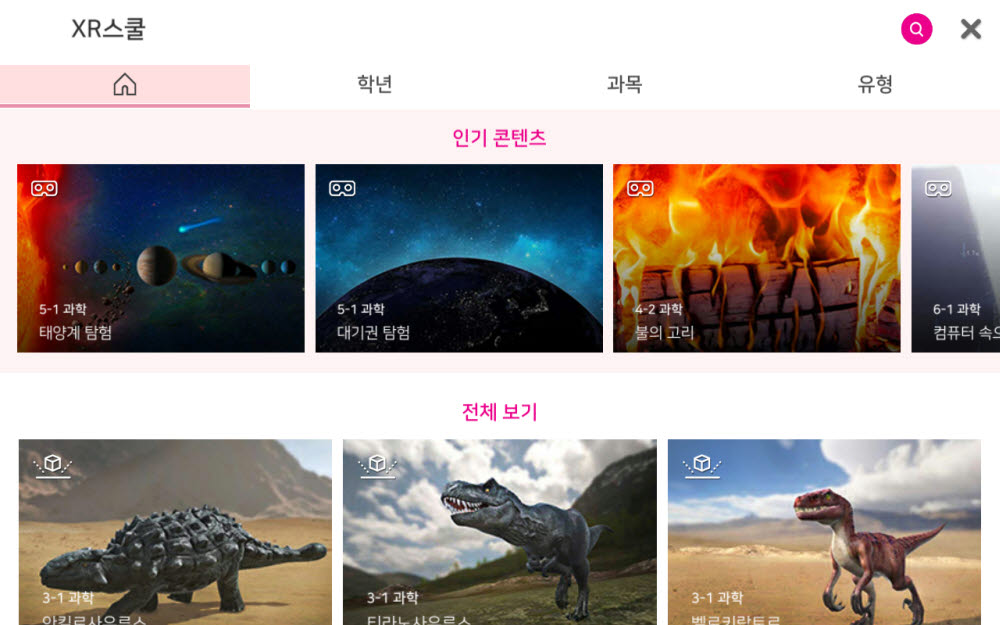 공룡이 눈앞에서 살아움직이네 .. 아이스크림에듀 XR스쿨 출시