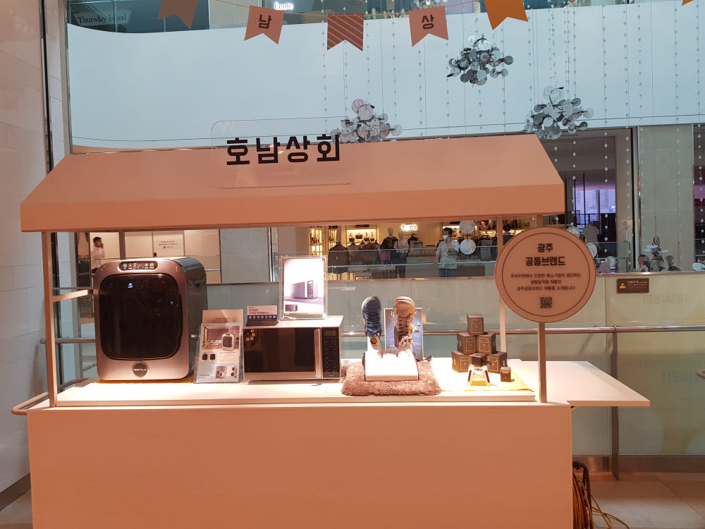 “광주공동브랜드 우수제품 호남상회서 만나요”