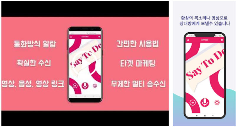 포마컴퍼니, 비대면 전화방식 무료알람 앱 세이투두(SAYTODO) 출시