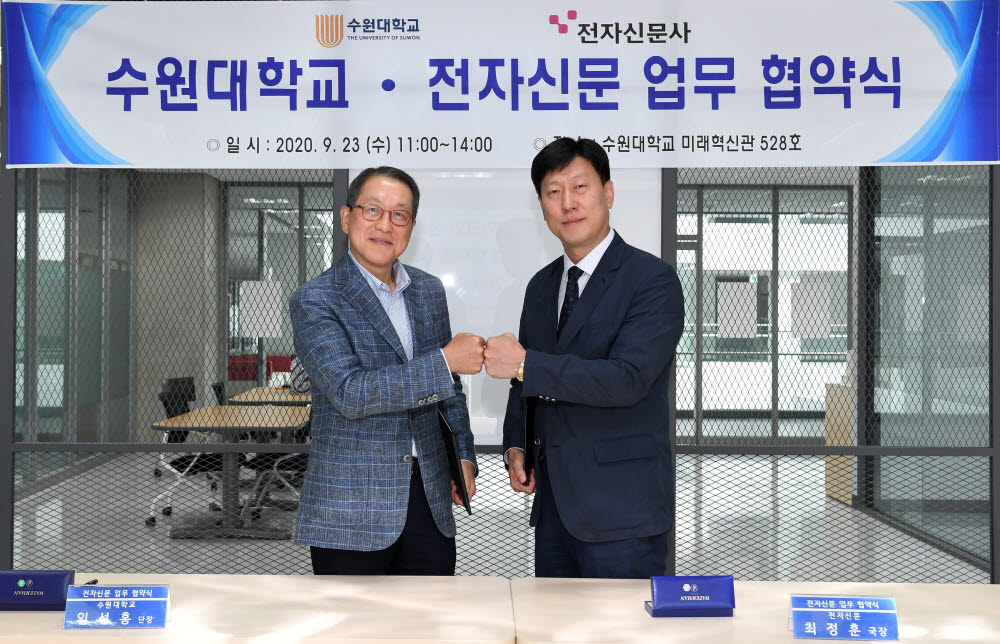 전자신문, 수원대학교 창업지원을 위한 MOU