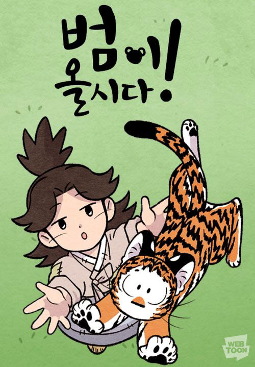 다채로운 네이버웹툰으로 언택트 추석을 풍성하게