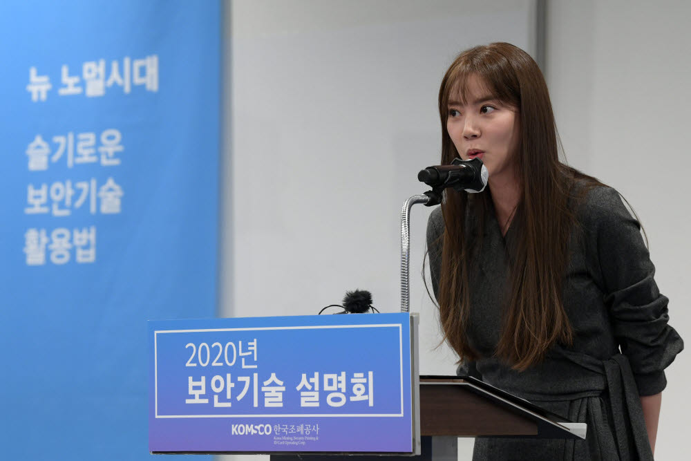 한국조폐공사, 2020년 보안기술 공개
