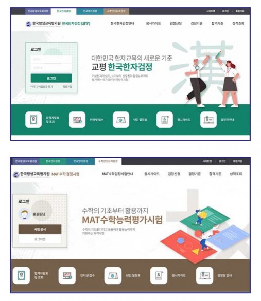 한국평생교육평가원, 전국 온라인 비대면 IBT 자격검정시험(한자 · 수학) 시행