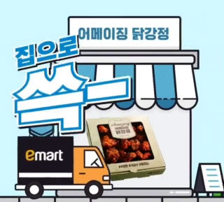 백화점·마트, 즉석조리식품도 배달한다