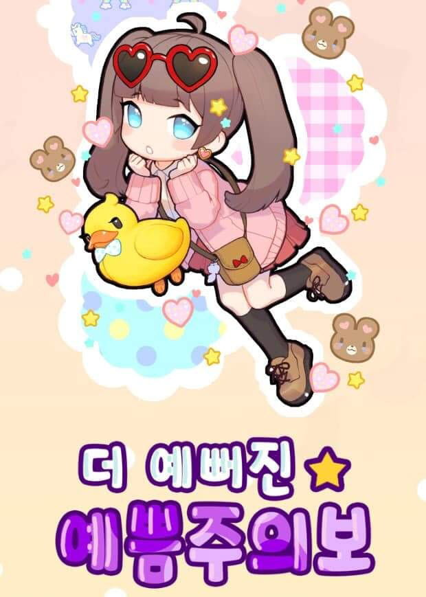 플레이캐슬, 2일 모바일 게임 더 예뻐진 예쁨주의보 출시