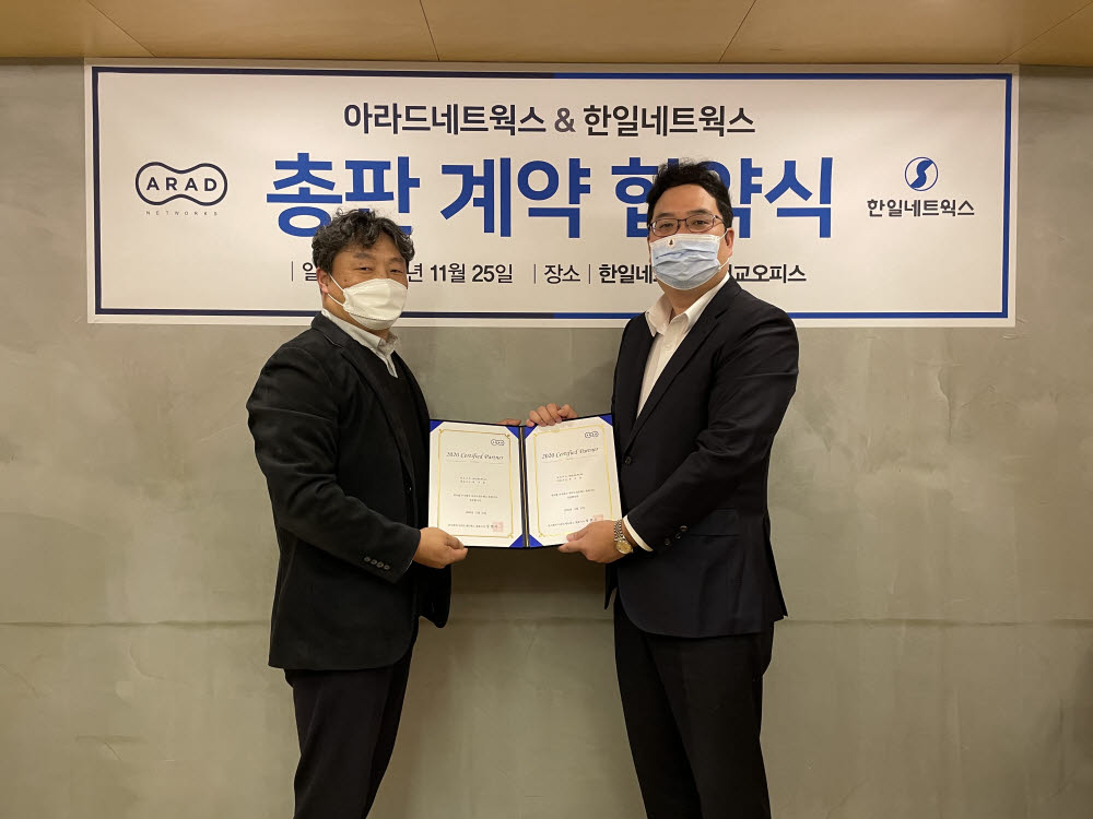 아라드네트웍스, 한일네트웍스와 네트워크 보안솔루션 총판계약 체결