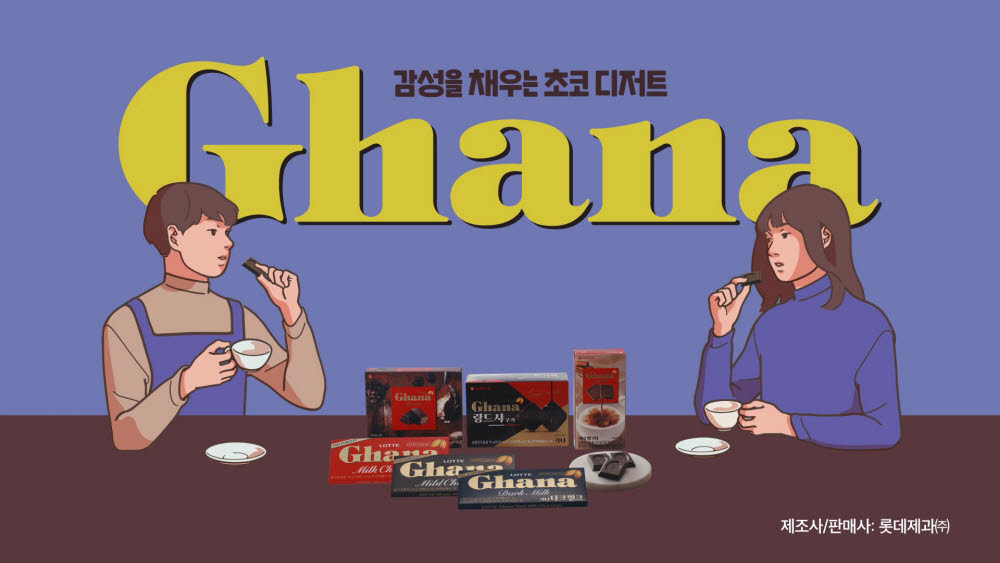 롯데 가나초콜릿, 소설 아몬드와 맞손...신규 광고 캠페인 전개