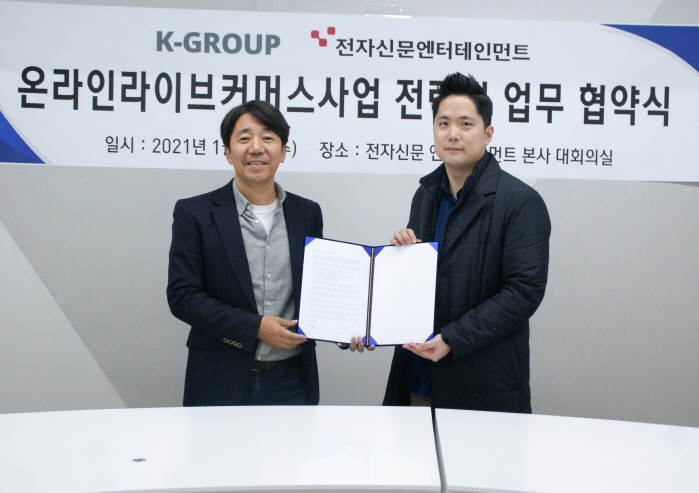 전자신문엔터-케이그룹, 라이브커머스 활성화 MOU 체결