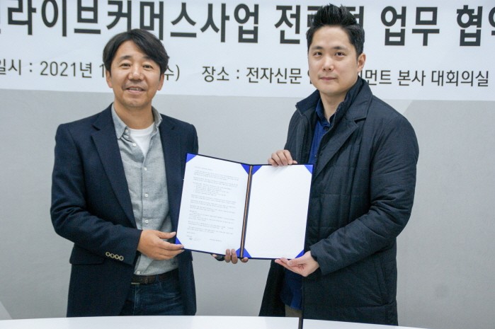 전자신문엔터-케이그룹, 라이브커머스 활성화 MOU 체결
