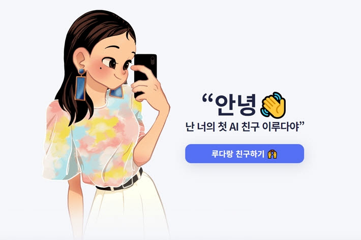 챗봇 이루다 논란…보험사, 기업 AI 리스크 고려한 전용보험 개발 나서야