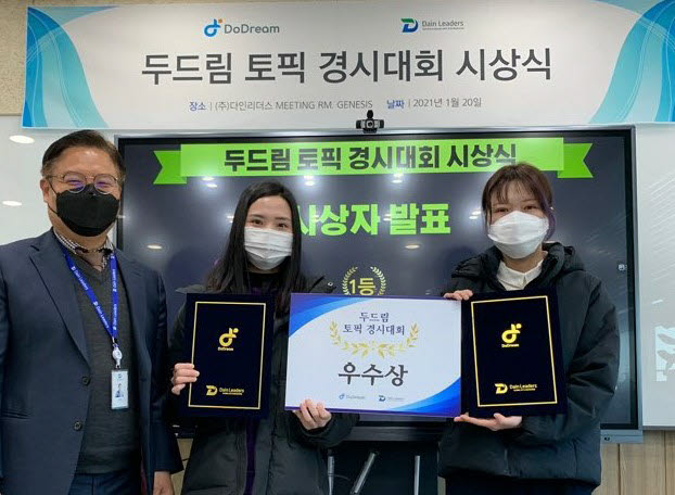 다인리더스, 비대면 한국어능력시험 온라인 경시대회 성료