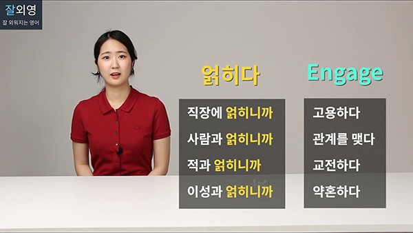 잘외영, 쉬운 한국어 예문 활용 잘외워지는 영단어 암기 온라인 프로그램 출시