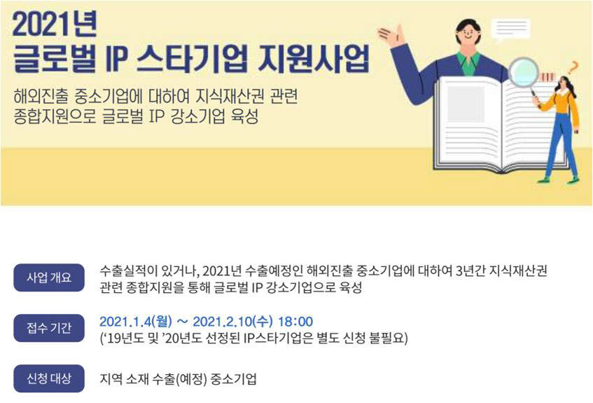 한국발명진흥회 세종지부, 글로벌 IP 스타기업 참여기업 모집
