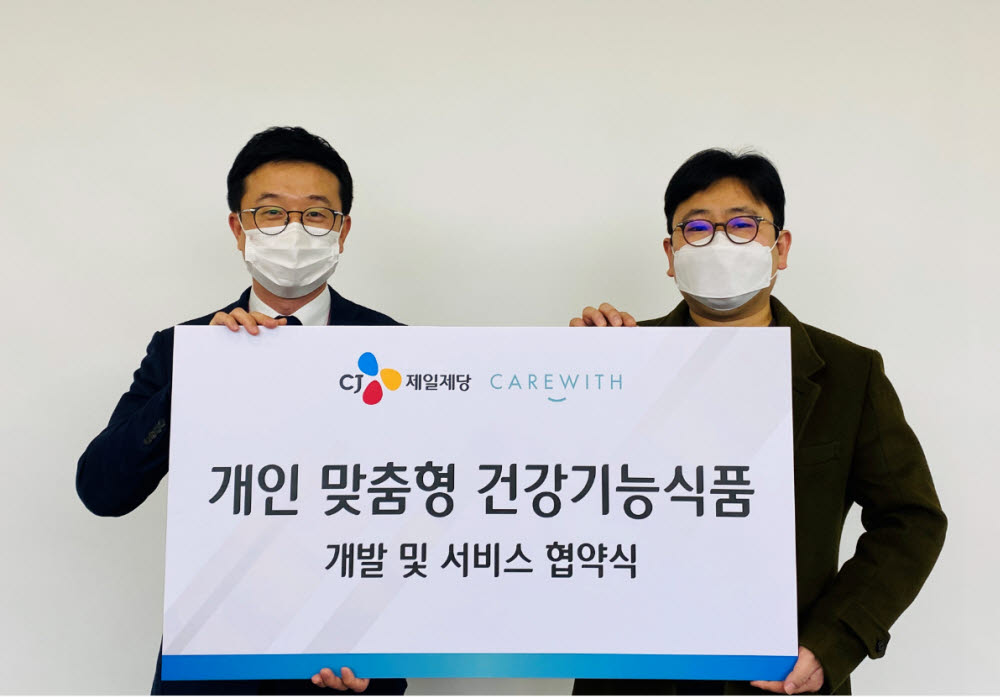 CJ제일제당, 맞춤형 건기식사업 강화…케어위드 업무 협약 체결