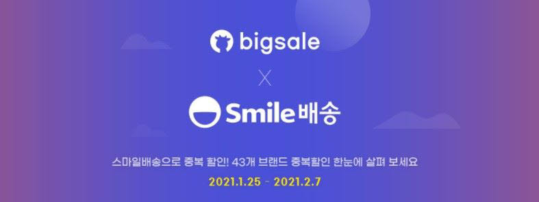 이베이코리아 스마일배송, 설빅세일 5일간 거래액 전년대비 70% 증가