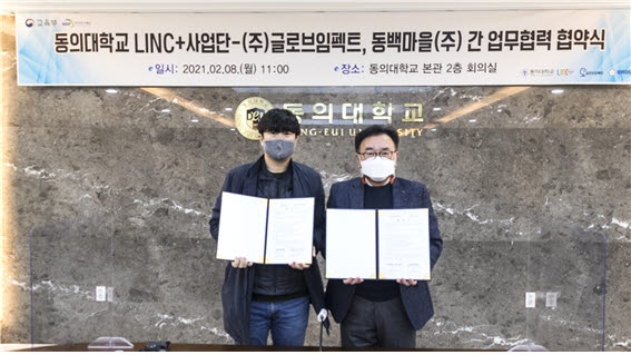 동의대 링크+사업단, 글로브임펙트와 지역혁신 협력