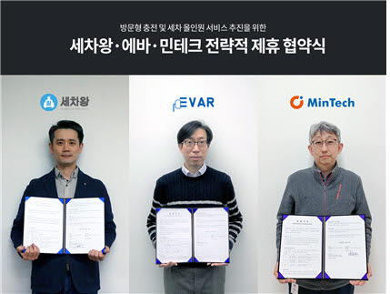 민테크, 세차왕·에바와 전기차 방문 충전 서비스 상용화