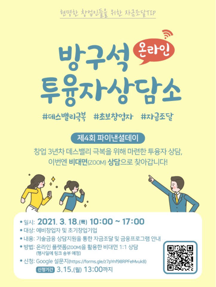 대전혁신센터, 제4회 파이낸셜데이 방구석 투융자상담소 참가기업 모집