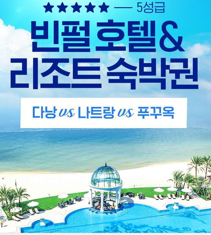 인터파크투어, 라이브 커머스로 베트남 등 여행상품 판매