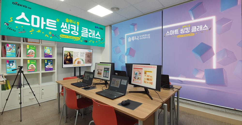 대교 솔루니, 신개념 학습 공간 스마트 씽킹 클래스 오픈