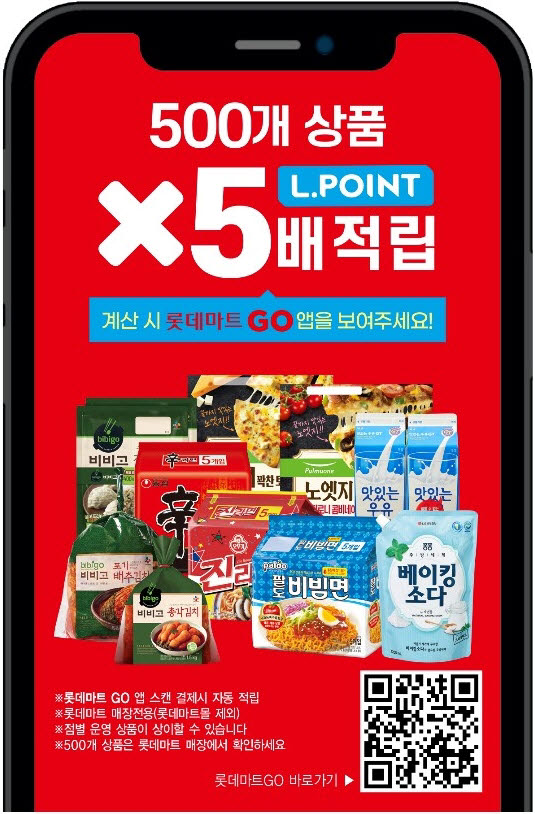롯데마트도 가격 전쟁 동참…최저가 받고 포인트 5배 적립