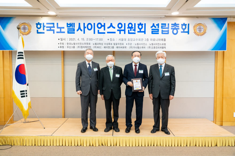한국노벨사이언스위원회 설립, 노벨과학상 탄생 풍토 조성 나선다