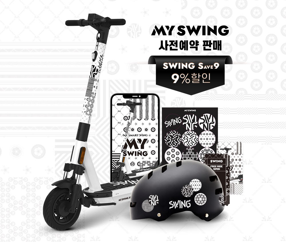 스윙, 공유킥보드 업계 최초로 개인킥보드 서비스 MY SWING 출시
