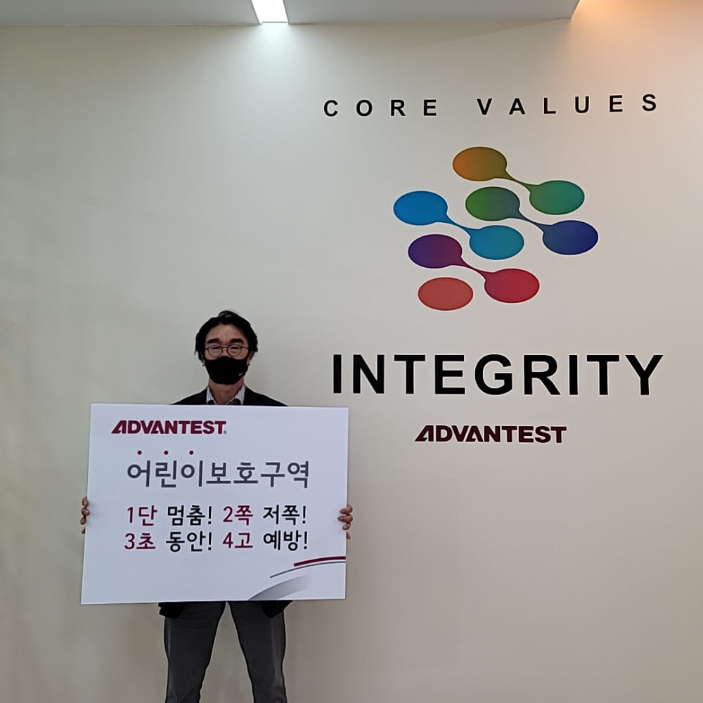 이진희 아드반테스트코리아 대표, 어린이교통안전 릴레이 챌린지 동참