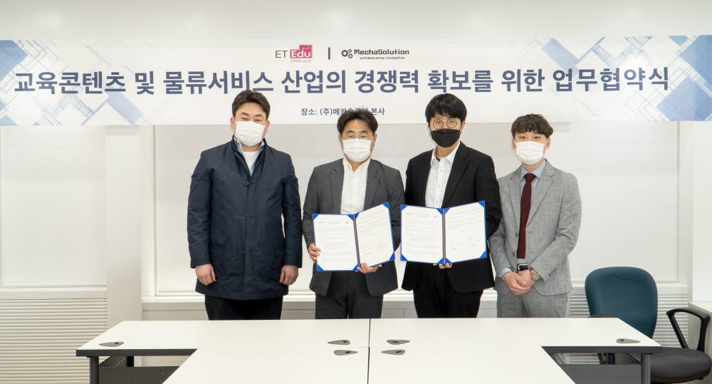이티에듀·메카솔루션, 미래교육 콘텐츠와 물류서비스 강화 위해 맞손