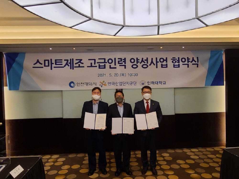 산단공, 산·관·학 공동 스마트제조 고급인력 양성사업 협약