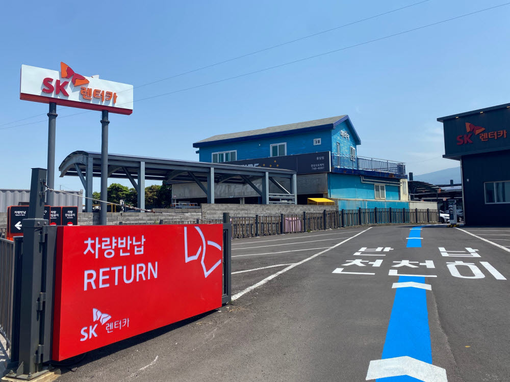 SK렌터카, 제주지점 공항 인근으로 이전...셔틀 거리 10→2분