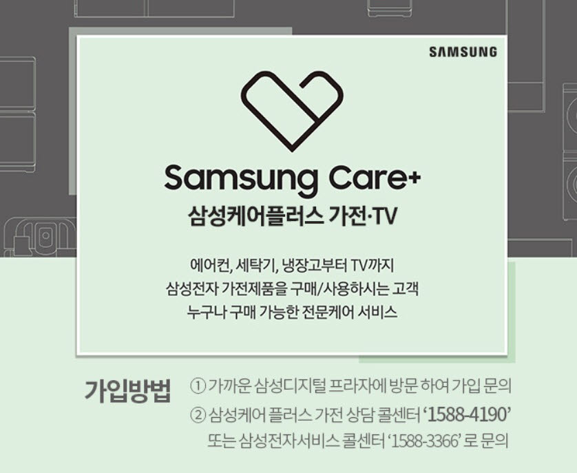 삼성-LG, 가전 케어 서비스 격돌