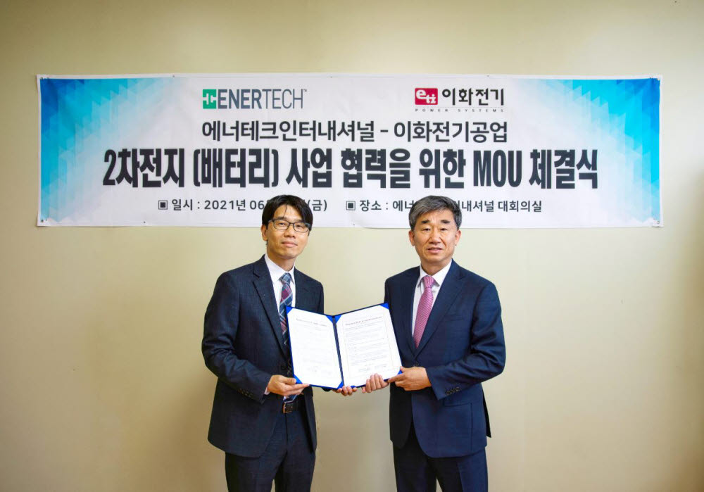 에너테크, 이화전기와 배터리팩 합작공장 설립 협약