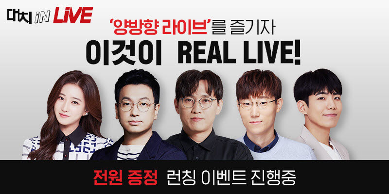 디지털대성, 양방향 온라인 강의 대치인라이브 출시