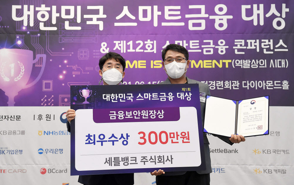 [제1회 스마트금융대상]금융보안원장상-세틀뱅크 SMS 활용 출금이체 통합인증