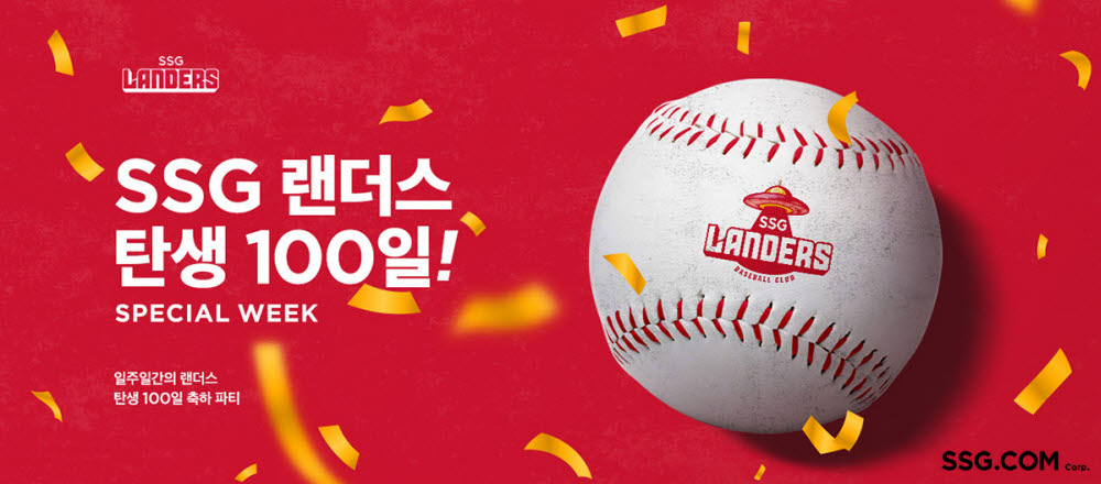 SSG닷컴, SSG랜더스 창단 100일 기념 스페셜위크 행사