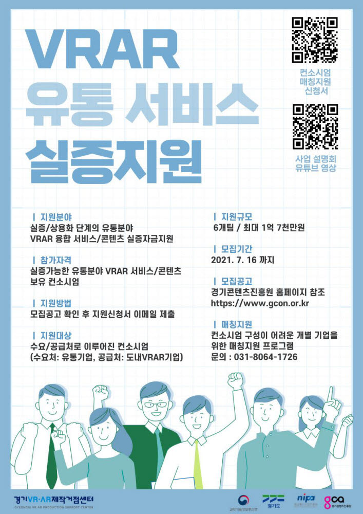 경기콘텐츠진흥원, 유통분야 VR·AR 융합서비스 발굴지원