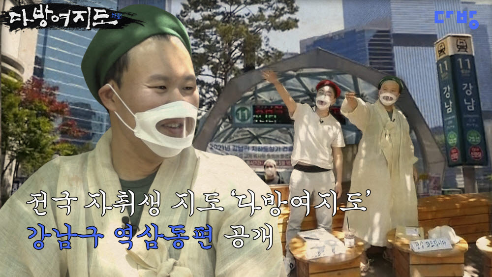 다방, 동네 찐정보 전한다…다방여지도 강남구 역삼편 공개