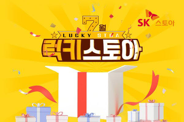 SK스토아, 7월 7777개 행운 가득 럭키스토아 프로모션