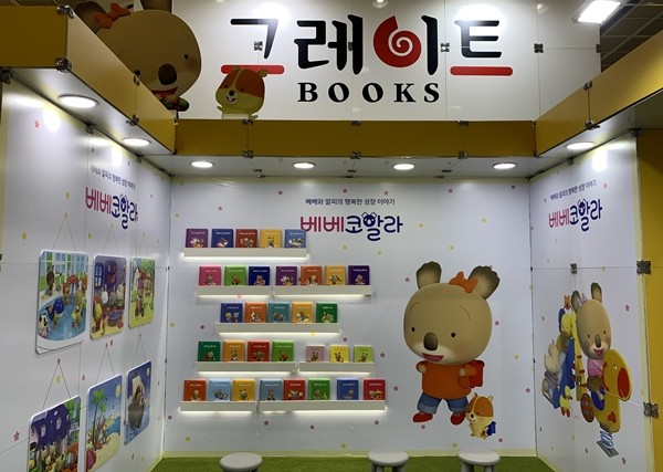 [유교전-온페어] 그레이트북스, 성장생활동화 베베 코알라 소개