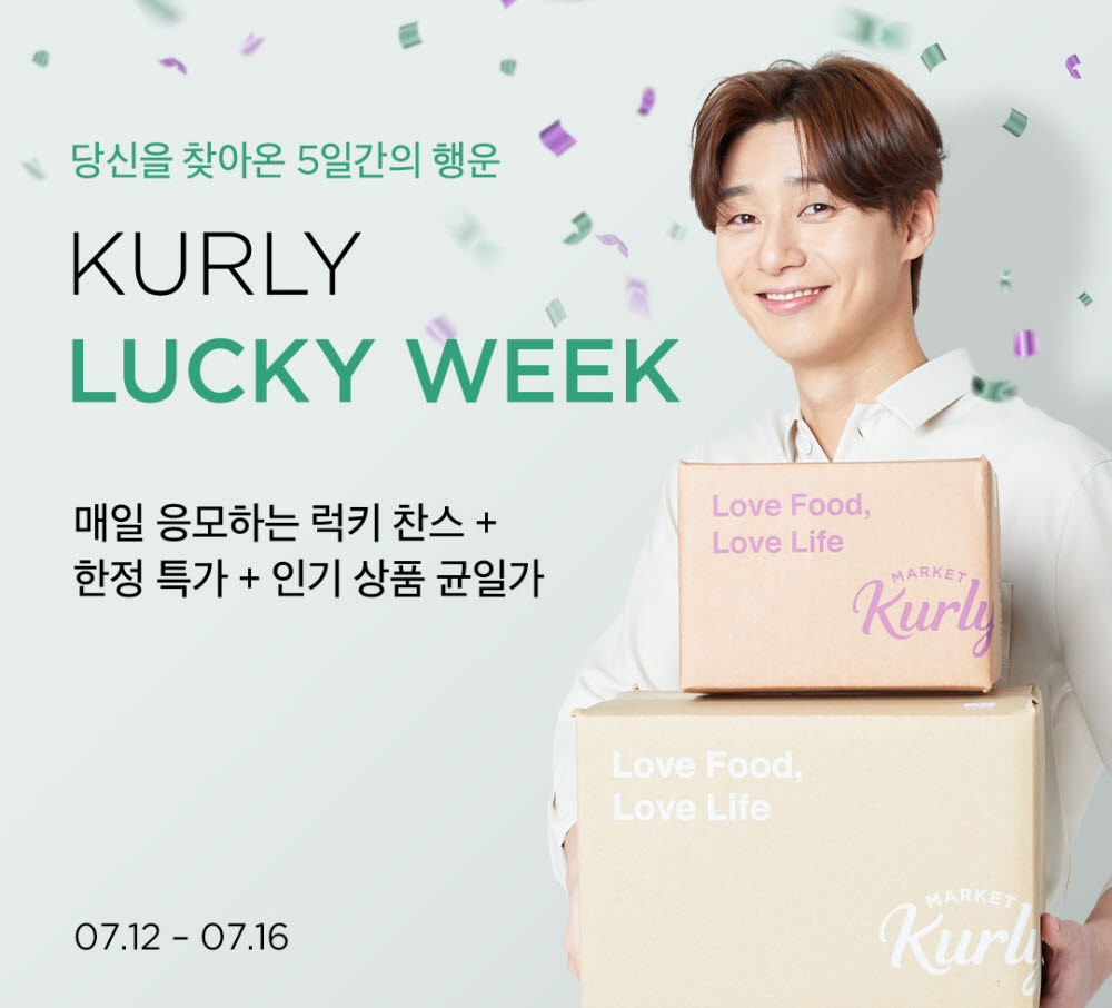 마켓컬리, 매일 1000만원 경품 제공 럭키 위크 진행